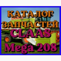 Каталог запчастей КЛААС МЕГА 208-CLAAS MEGA 208 в печатном виде на русском языке