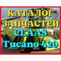 Каталог запчастей КЛААС Тукано 420 - CLAAS Tucano 420 в печатном виде на русском языке