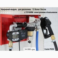 Заправочний модуль MEGA56 ІТАЛІЯ 220V 56л/хв для дизпалива, PIUSI