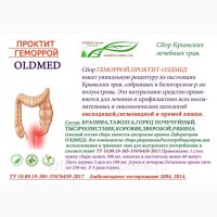 Травяной сбор Лечение геморроя Крым аромаптека