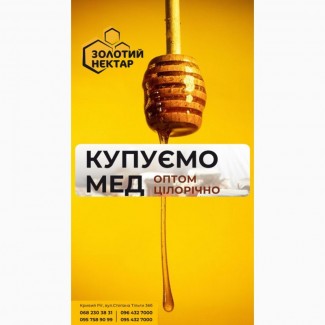 Купуємо Коріандровий мед 60 грн/кг