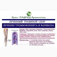 Травяной сбор Лечение варикоза и тромбофлебита Крым аромаптека