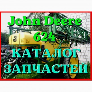 Каталог запчастей Джон Дир 624 - John Deere 624 в виде книги на русском языке