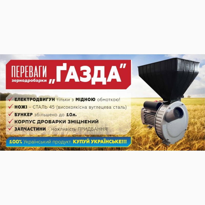 Фото 3. Зернодробарка «ГАЗДА Р71» роторна (зерно пшениці, жита, ячменю) 1, 7 кВт