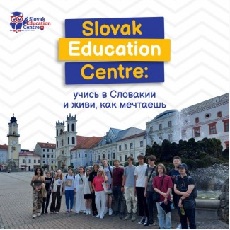Школа словацкого языка