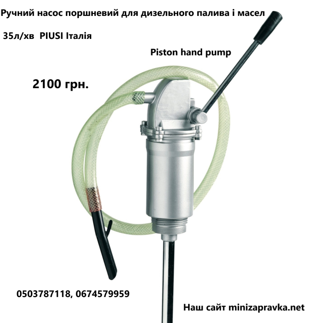 Фото 4. Ручний насос для перекачки дизельного палива та масел KS-25 Польща