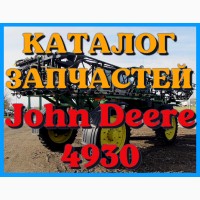 Каталог запчастей Джон Дир 4930 - John Deere 4930 на русском языке в печатном виде