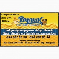 Закуповуємо якісний мед дорого в Гайсинському районі Вінницької обл