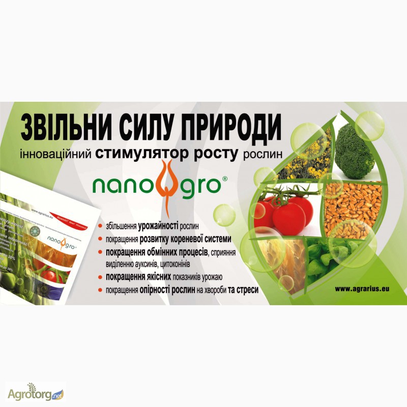 Біостимулятор росту рослин Нано-Гро для усіх культур.!!