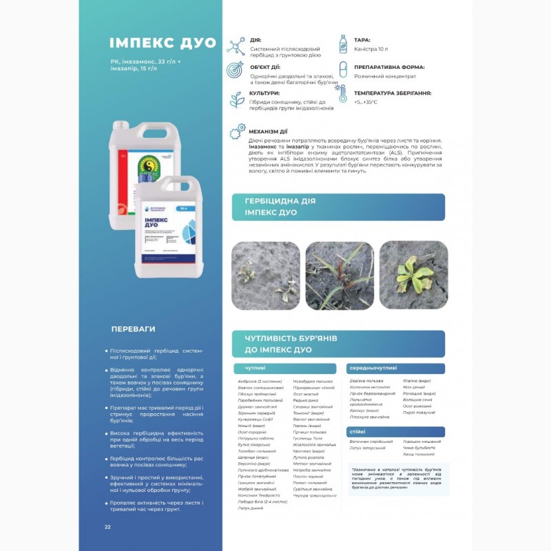 Добавить дуо макс. Импекс дуо. Клеомед дуо. Импекс дуо обработка. Импекс дуо гербицид инструкция по применению.