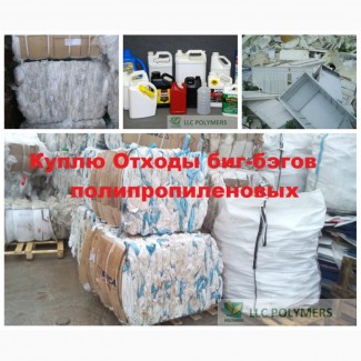 Закупаем отходы флакона пнд, канистры HDPE, стрейч ПВД, отходы биг-бэга. Дробленку ПЭНД