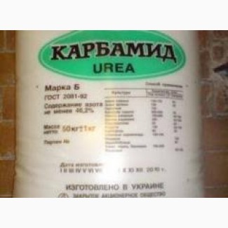 Карбамид, удобрения по Украине и на экспорт