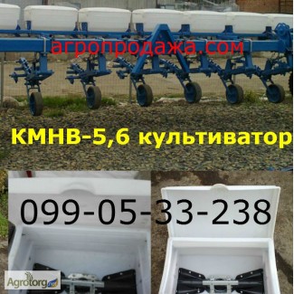Культиватор КМН 5, 6 аналог культиватора КРНв-5, 6)