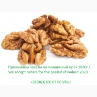 Принимаем заказы на очищенный орех 2020г / We accept orders for the peeled of walnut 2020