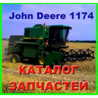 Каталог запчастей Джон Дир 1174 - John Deere 1174 на русском языке