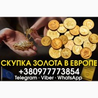 Куплю золотые монеты и слитки золота в Польше ( Варшава Краков Лодзь )