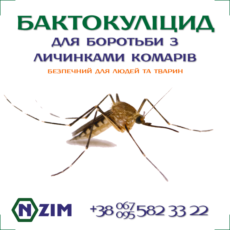 Фото 3. Бактокулицид - Биоинсектицид от комаров и москитов