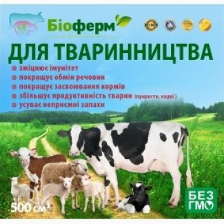 Пробиотик жидкий для животноводства. коровы, свиньи, козы, овцы, лошади и др