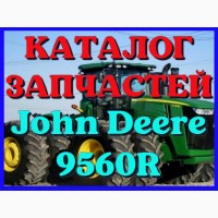 Каталог запчастей Джон Дир 9560R - John Deere 9560R в виде книги на русском языке
