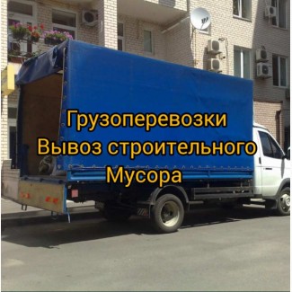 Вывоз Мусора, грузоперевозки, грузчики