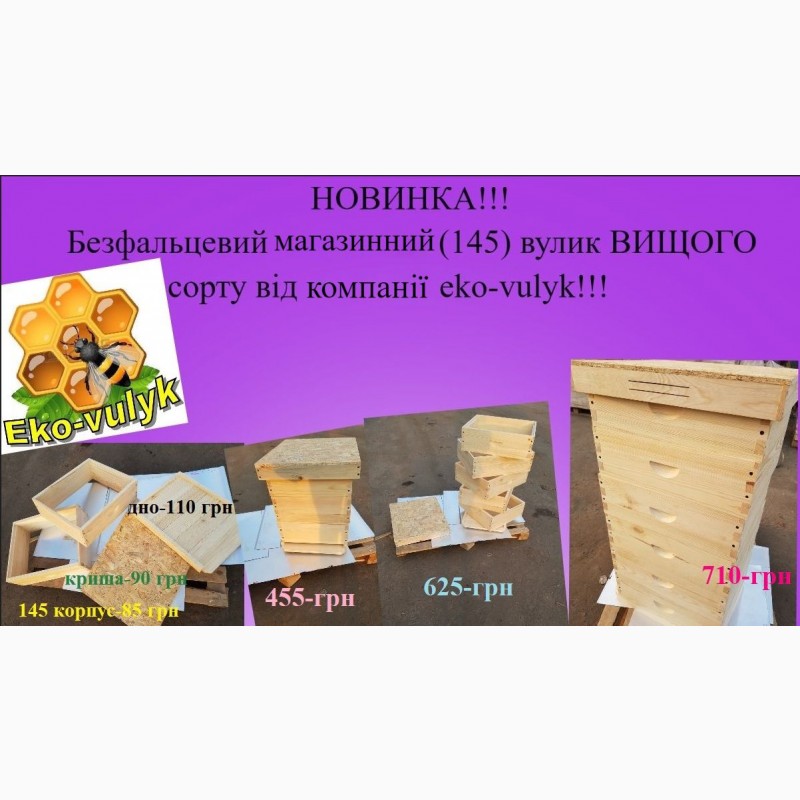 Улей ВЫСШЕГО СОРТА!!! Магазинный (145)