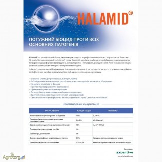 ХАЛАМИД Halamid - это ваше профессиональное дезинфицирующее средство