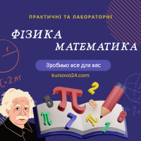 Магістерська робота, Курсова робота Тези, Презентація, Доповідь, Реферат