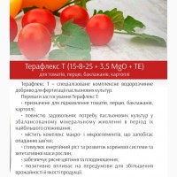 Продам Добриво Терафлекс T (15-8-25+3, 5Mg O+TE)