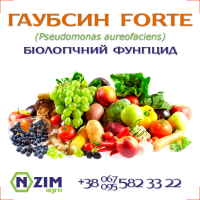 Засіб від хвороб рослин - Гаубсин FORTE ENZIM Agro