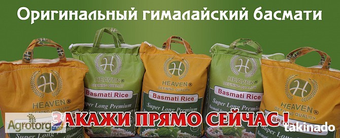 Продам пакистанский рис басмати 5кг. Киев