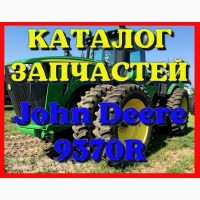 Каталог запчастей Джон Дир 9370R - John Deere 9370R в виде книги на русском языке