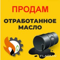 Продам отработанное моторное масло (отработку) 2000 л. Харьков. Моя доставка