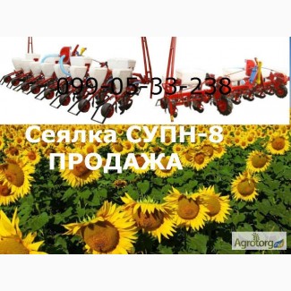 Уважаемые Фермеры сеялка супн-8(6) продажа / цена / доставка