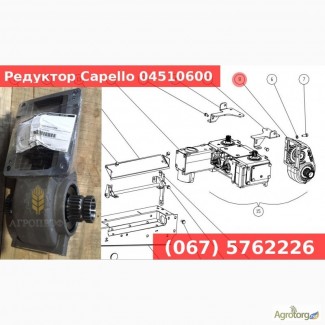 Capello редуктор 04510600