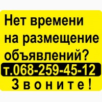 Ручное размещение объявлений на досках Киева