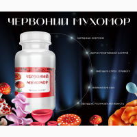 Капсулы для микродозинга, Мухомор красный 60 шт х 0, 5 г, продолжительный курс