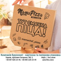 Картонні коробки для піци від виробника різні форми і розміри - Компанія Бруссонет