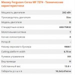 Продам отличный зерноуборочный комбайн MASSEY FERGUSON 7274 CEREA