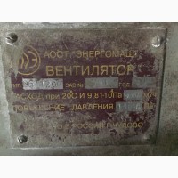 Продам вентилятор ВЗП-9, 6