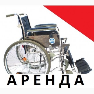 Прокат інвалідних візків в КИЄВІ