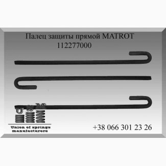 Палец защиты MATROT 112277000