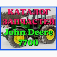 Каталог запчастей Джон Дир 7700 - John Deere 7700 на русском языке в печатном виде