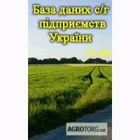 База сельхозпредприятий Украины