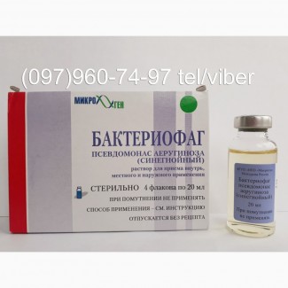 Бактериофаг псевдомонас аеругиноза (синегнойный) 20мл-4фл-Харьков
