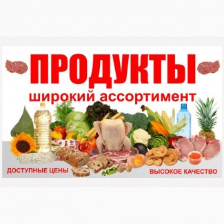 Продукты питания оптом, розница широкий ассортимент Харьков