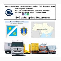 Международные грузоперевозки Мельница-Подольская