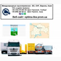 Международные грузоперевозки Днепровское