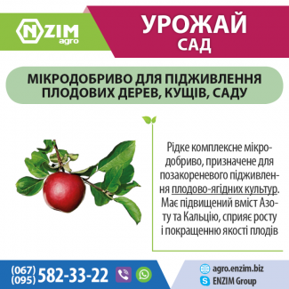 Хелатне добриво для саду - Урожай Сад ENZIM Agro