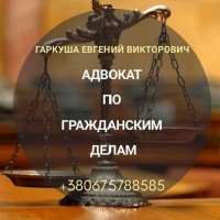 Юридические услуги в Киеве. Адвокат Киев