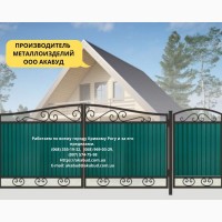 Ворота и заборы кованые и сварные в Кривом Роге и области